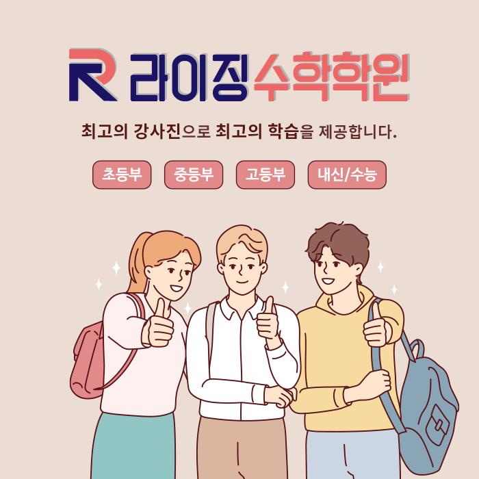 라이징수학학원