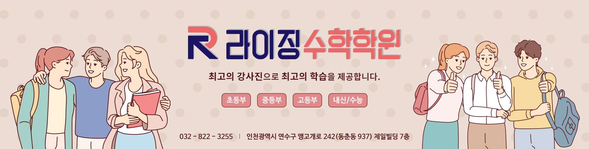 라이징수학학원